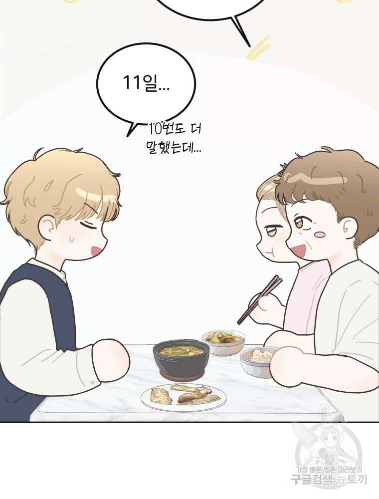 새벽을 사랑하는 방법 5화 19