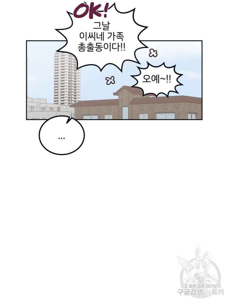 새벽을 사랑하는 방법 5화 20