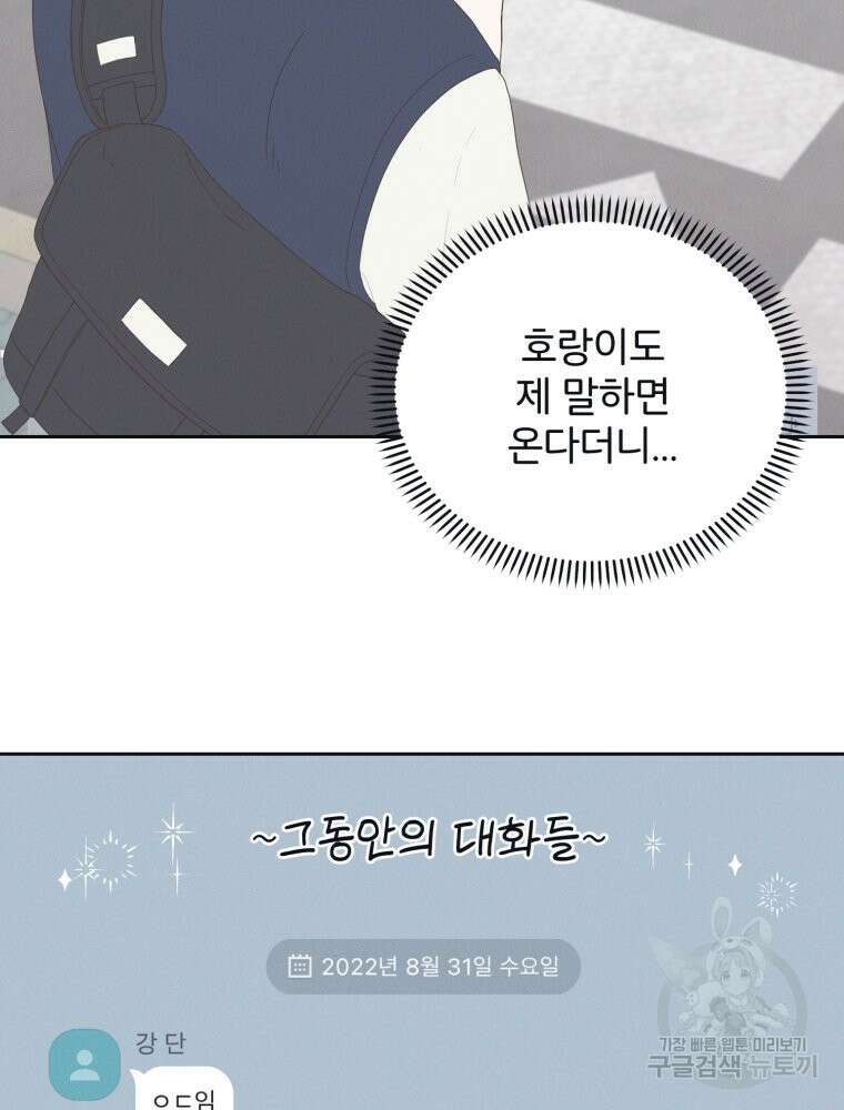 새벽을 사랑하는 방법 5화 25