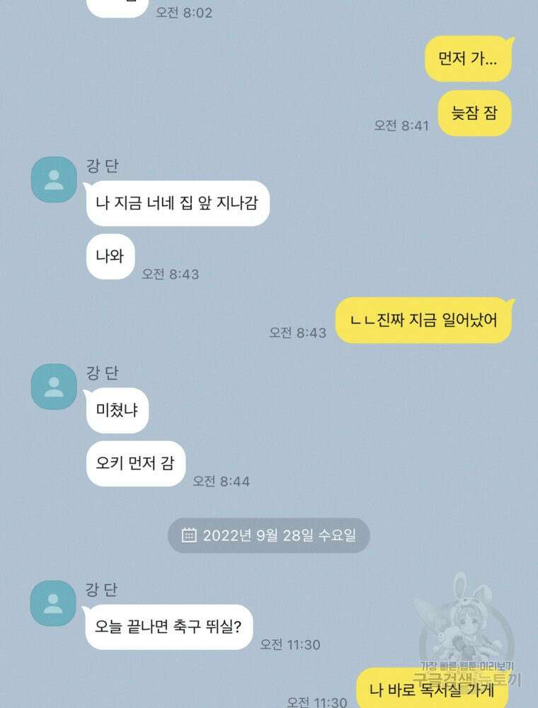 새벽을 사랑하는 방법 5화 26