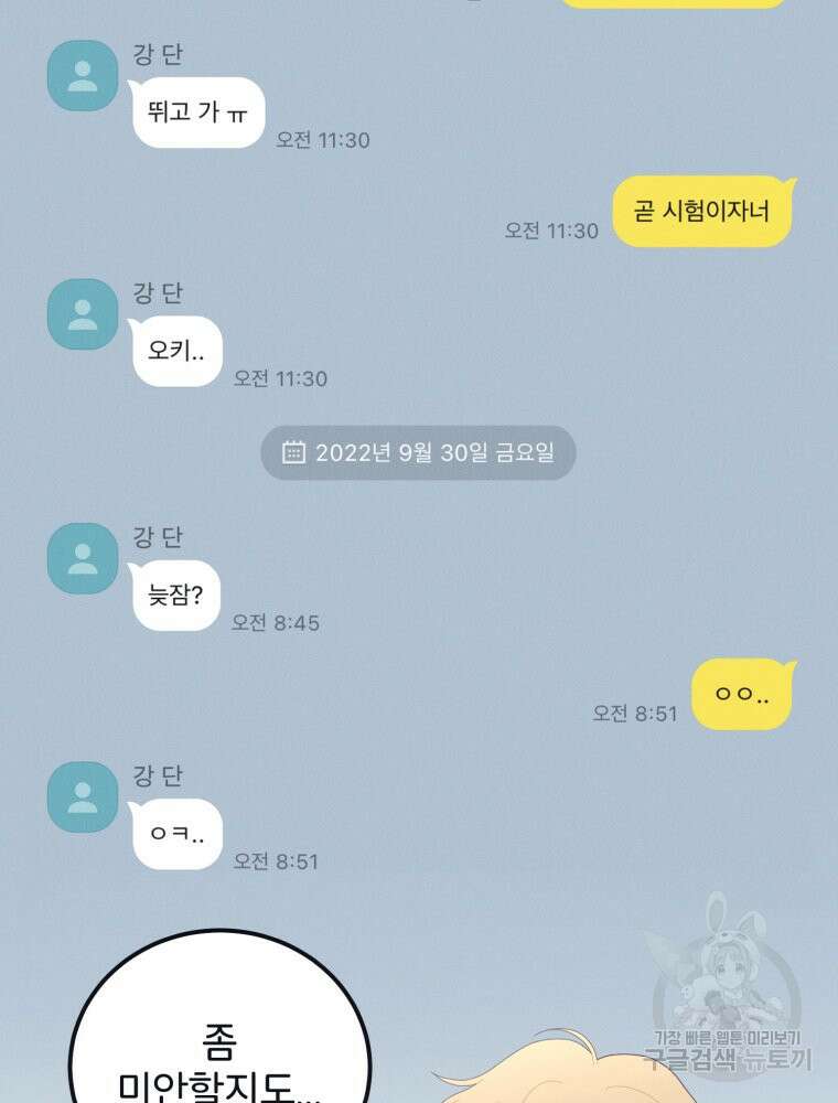새벽을 사랑하는 방법 5화 27