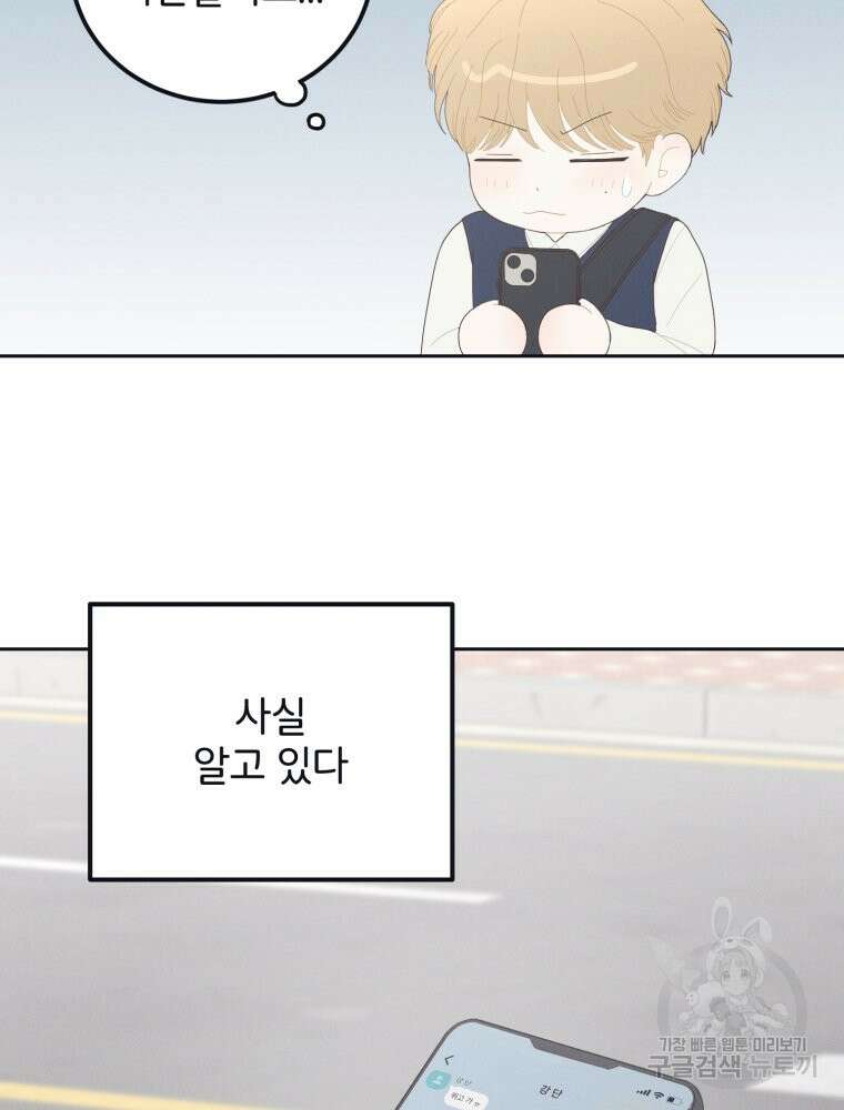 새벽을 사랑하는 방법 5화 28
