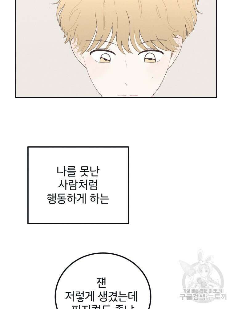 새벽을 사랑하는 방법 5화 30