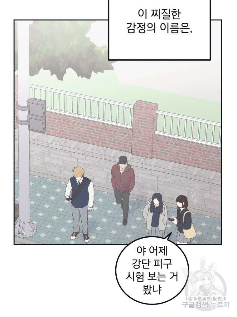 새벽을 사랑하는 방법 5화 32