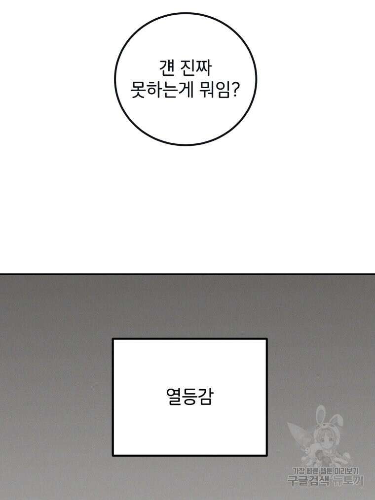 새벽을 사랑하는 방법 5화 33