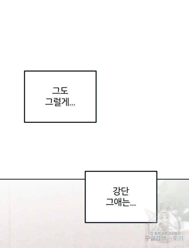 새벽을 사랑하는 방법 5화 35