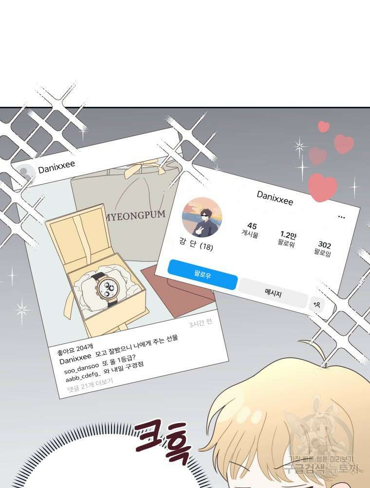새벽을 사랑하는 방법 5화 37