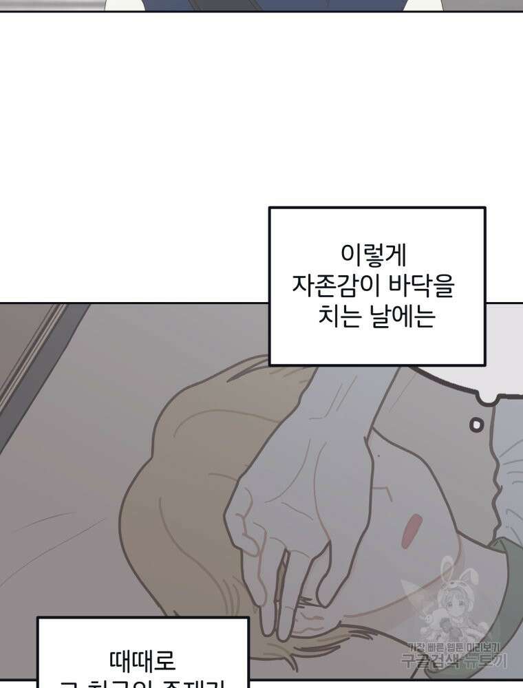 새벽을 사랑하는 방법 5화 40
