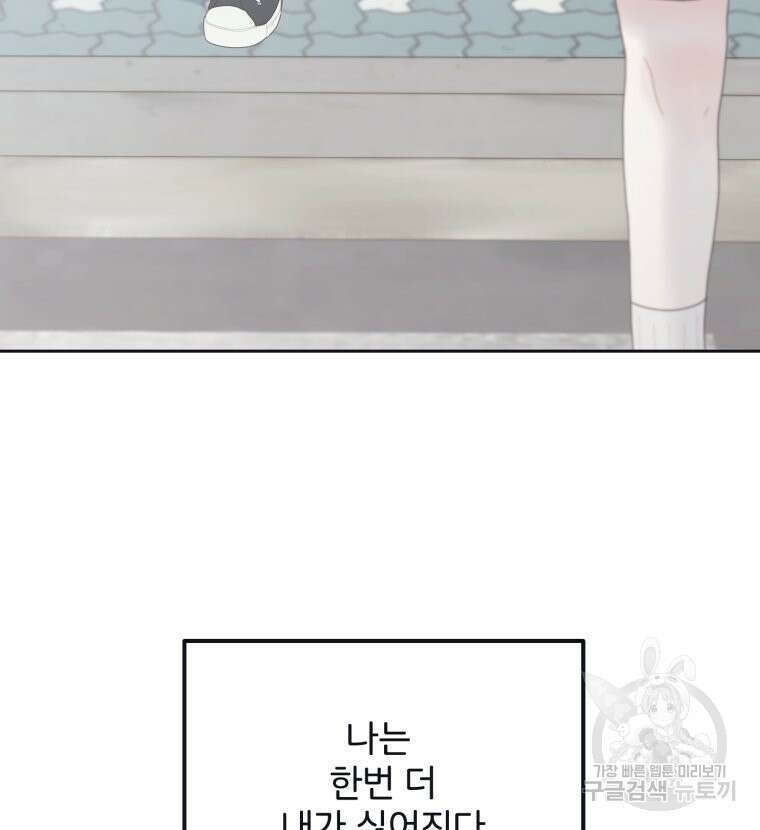 새벽을 사랑하는 방법 5화 44