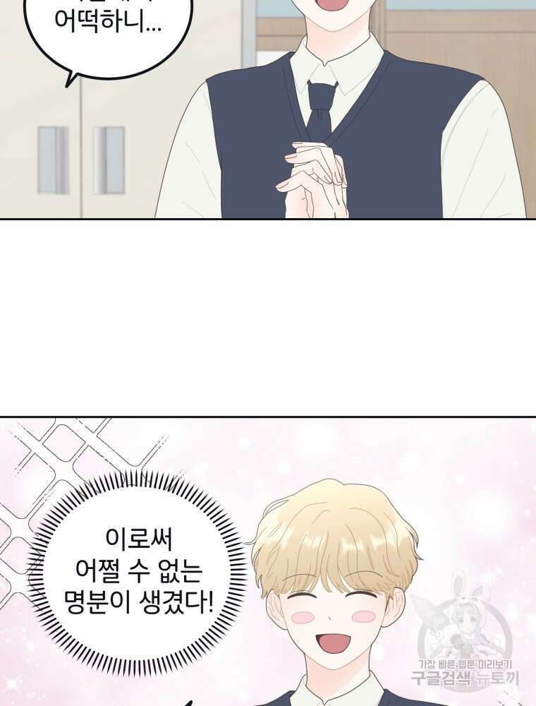 새벽을 사랑하는 방법 5화 49