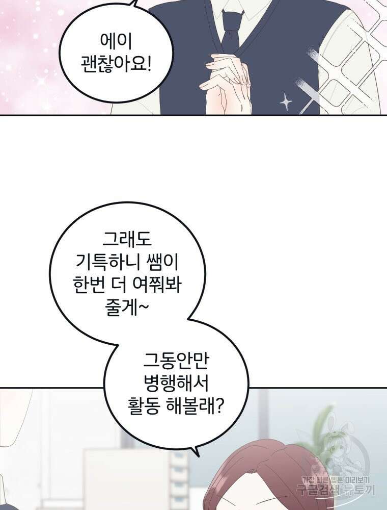 새벽을 사랑하는 방법 5화 50
