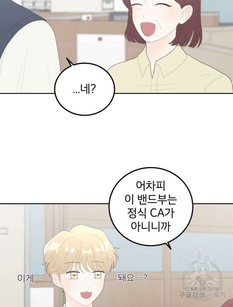 새벽을 사랑하는 방법 5화 51
