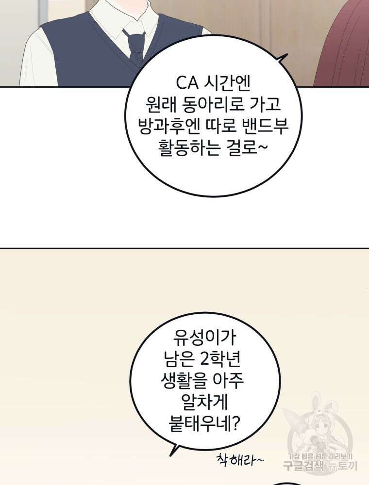 새벽을 사랑하는 방법 5화 52