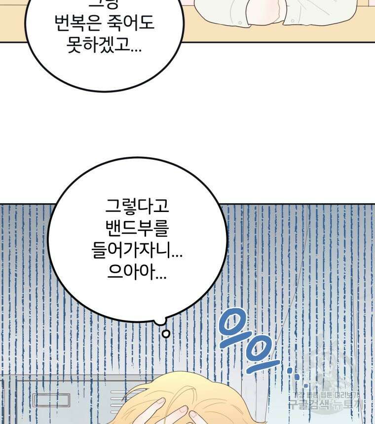 새벽을 사랑하는 방법 5화 57