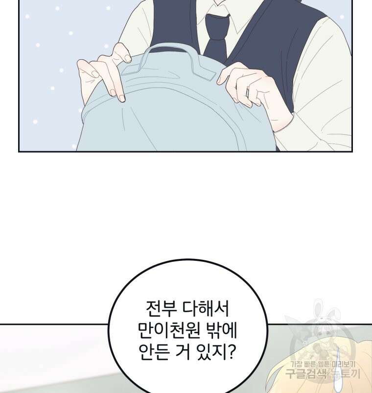 새벽을 사랑하는 방법 5화 67