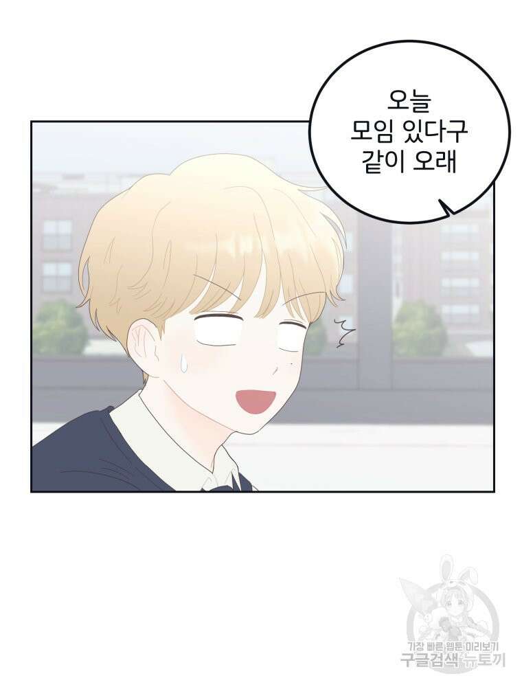 새벽을 사랑하는 방법 5화 71