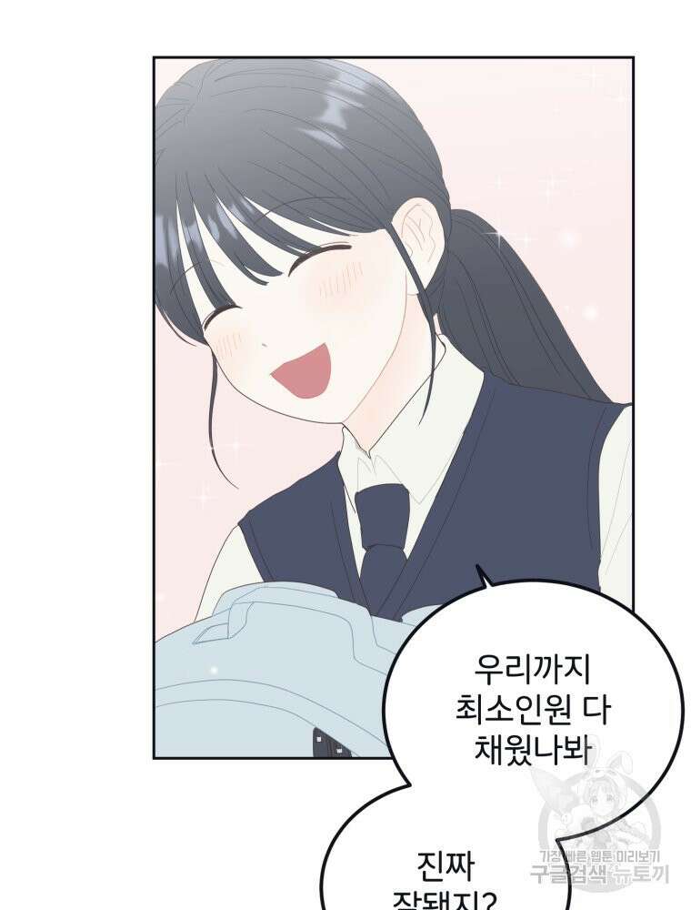 새벽을 사랑하는 방법 5화 72