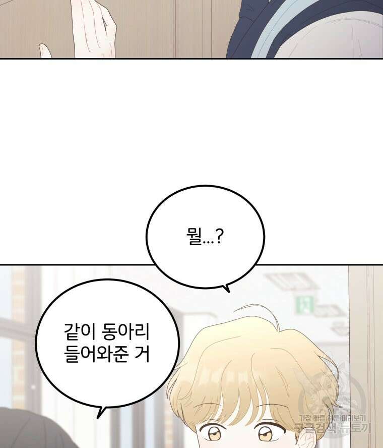 새벽을 사랑하는 방법 5화 81