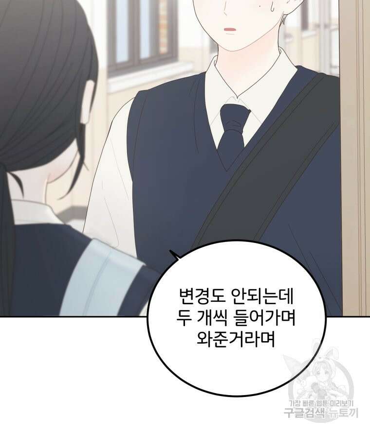 새벽을 사랑하는 방법 5화 82