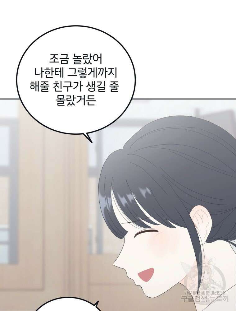 새벽을 사랑하는 방법 5화 83