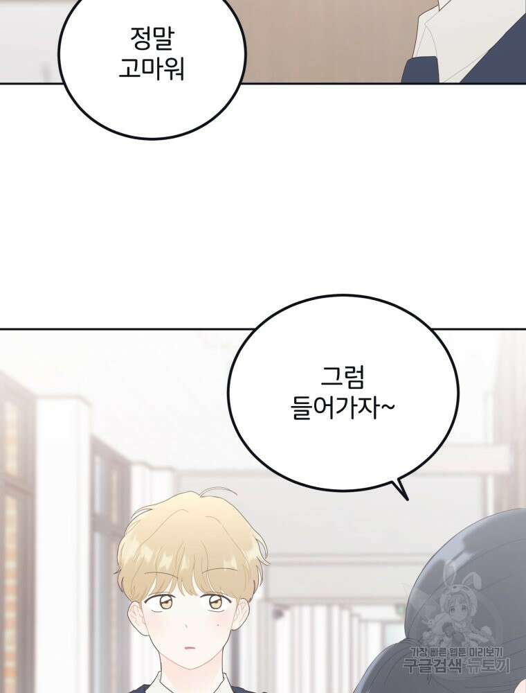 새벽을 사랑하는 방법 5화 84