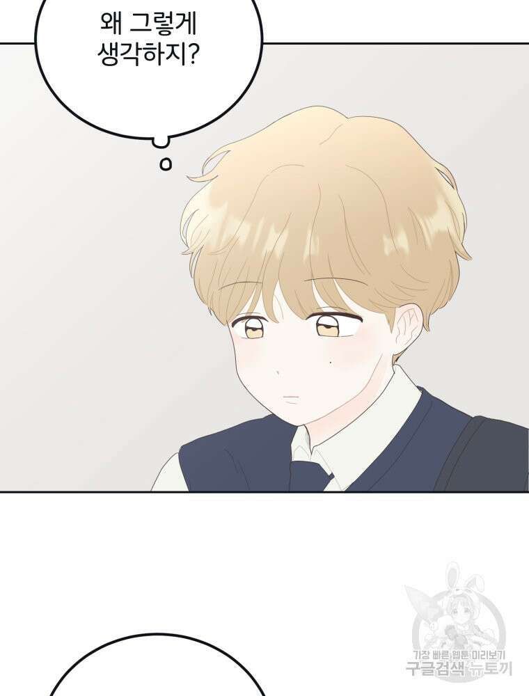 새벽을 사랑하는 방법 5화 86