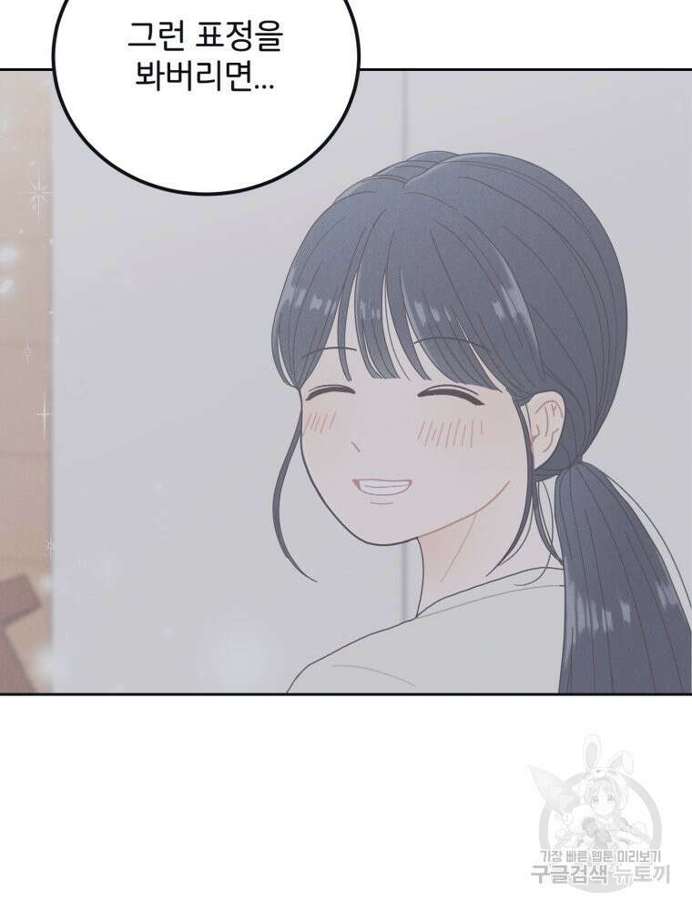 새벽을 사랑하는 방법 5화 87