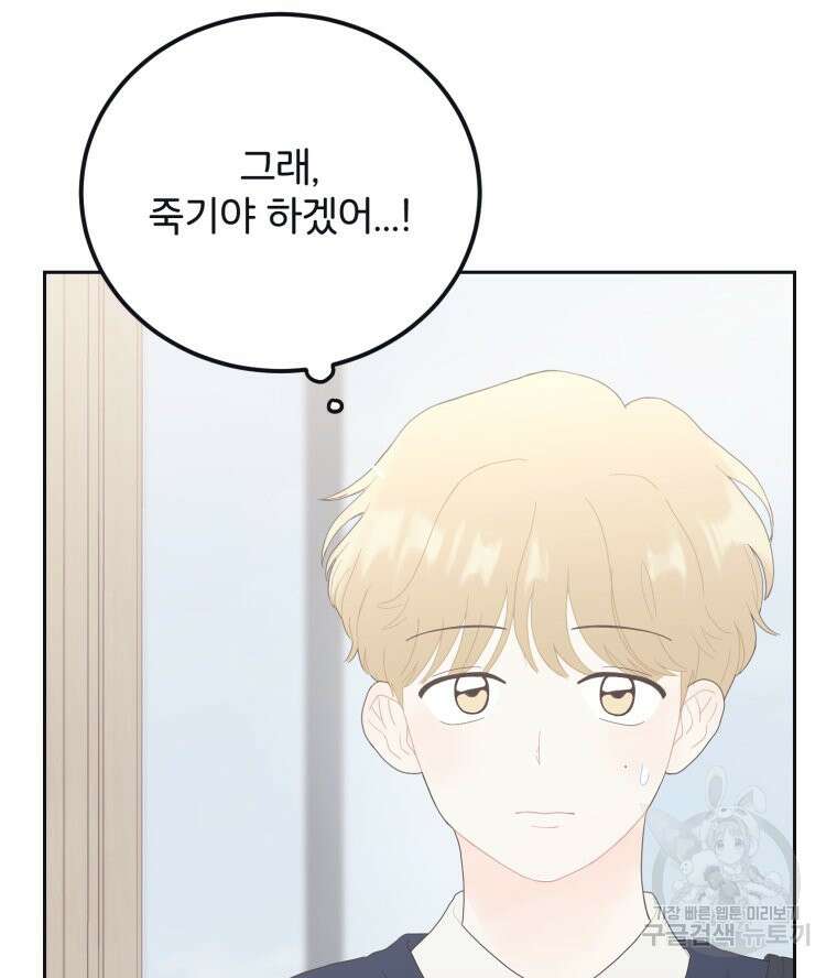 새벽을 사랑하는 방법 5화 91