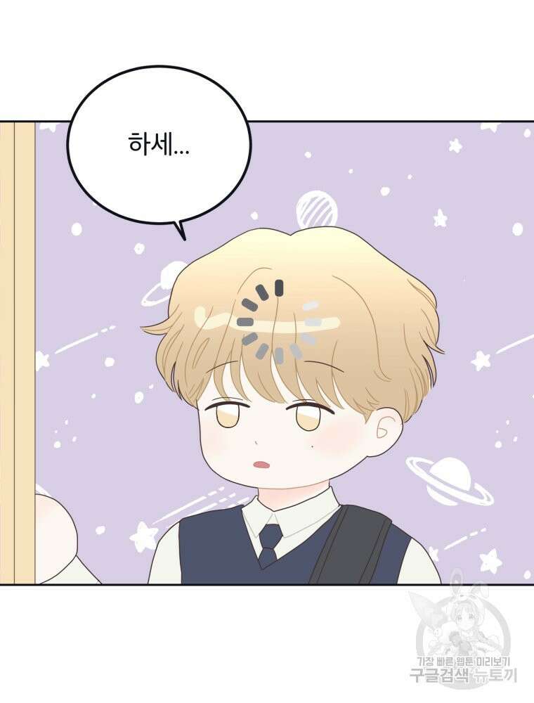 새벽을 사랑하는 방법 5화 95