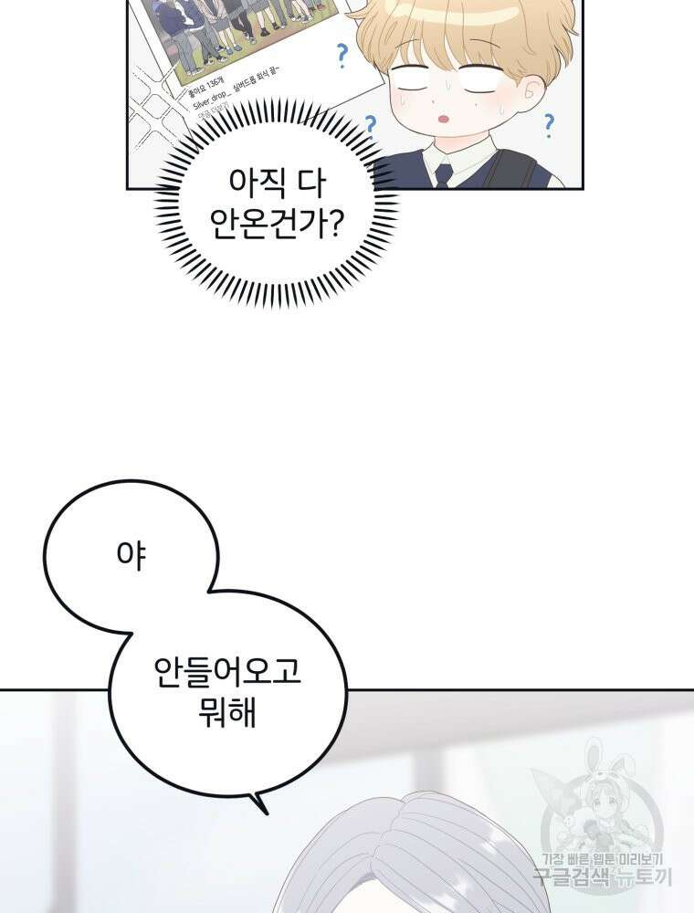 새벽을 사랑하는 방법 5화 97