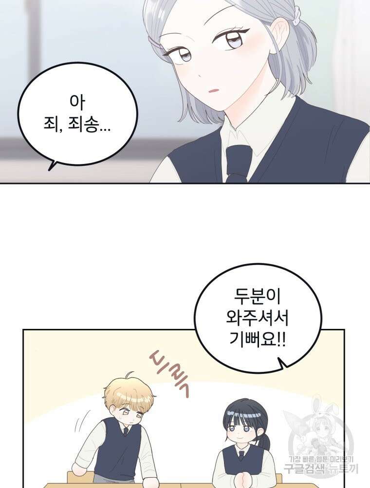 새벽을 사랑하는 방법 5화 98