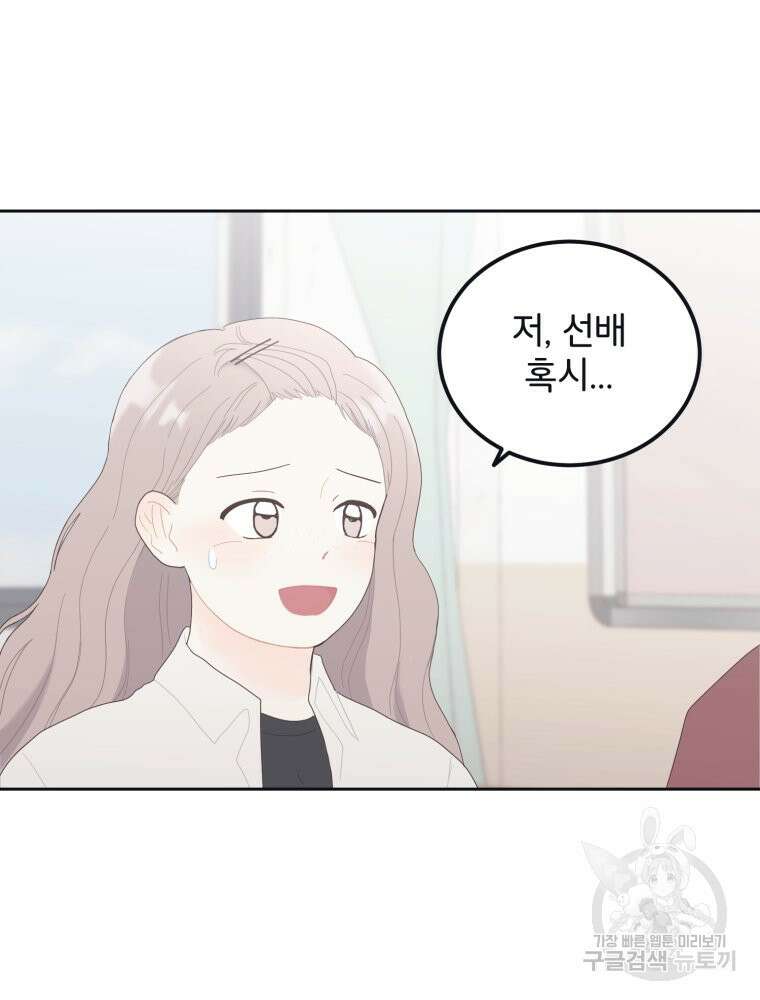새벽을 사랑하는 방법 5화 102