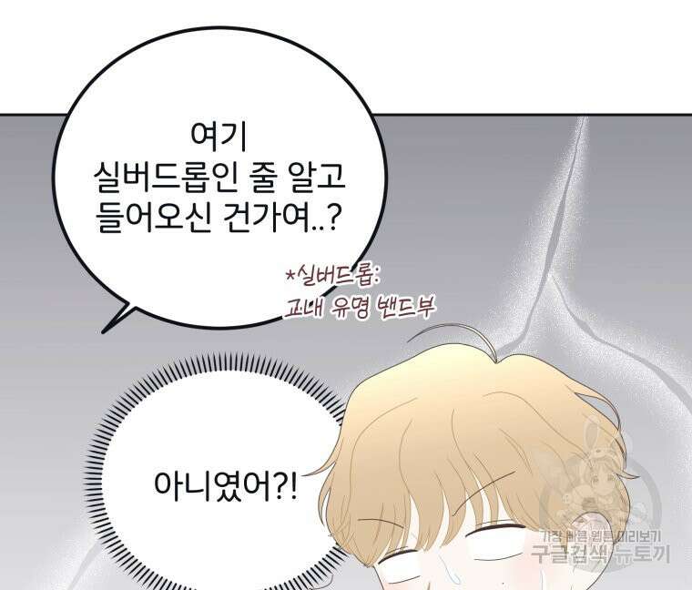 새벽을 사랑하는 방법 5화 103