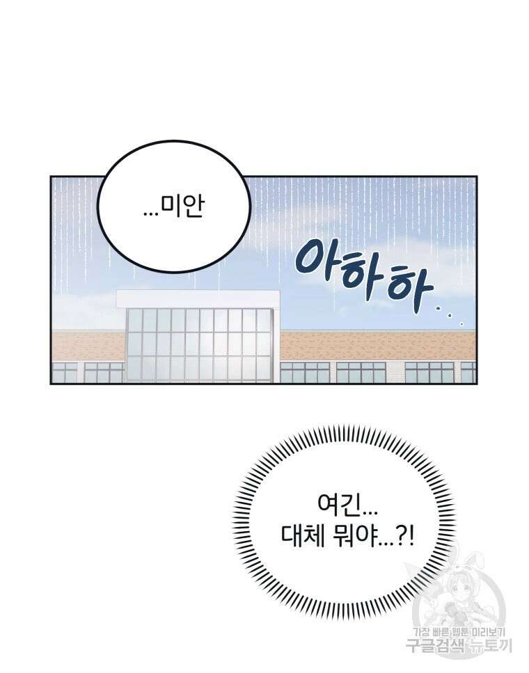 새벽을 사랑하는 방법 5화 107