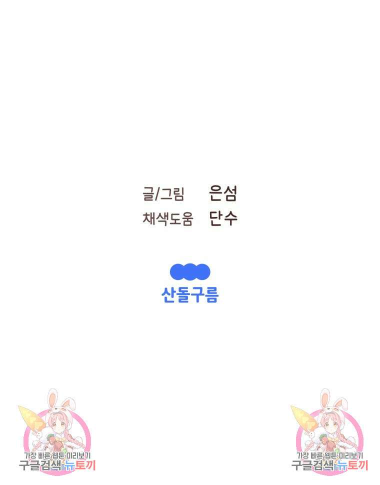 새벽을 사랑하는 방법 5화 108