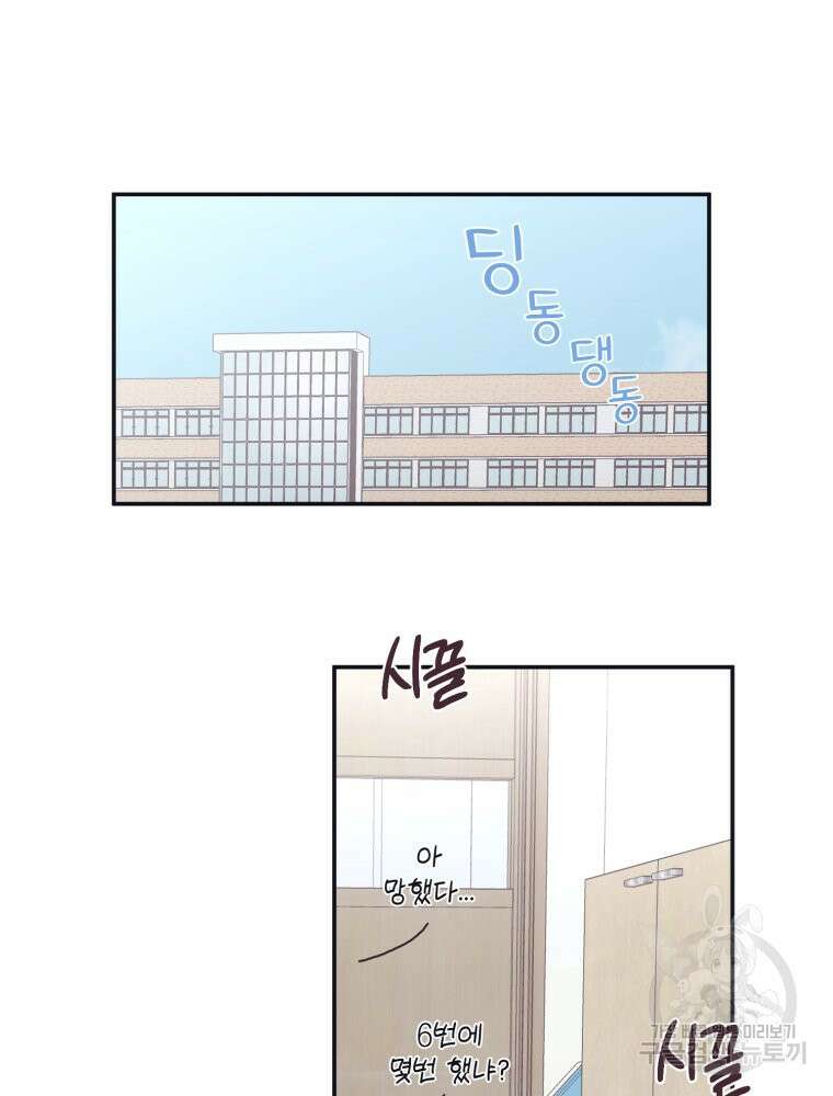 새벽을 사랑하는 방법 9화 2