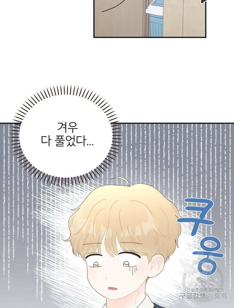 새벽을 사랑하는 방법 9화 3