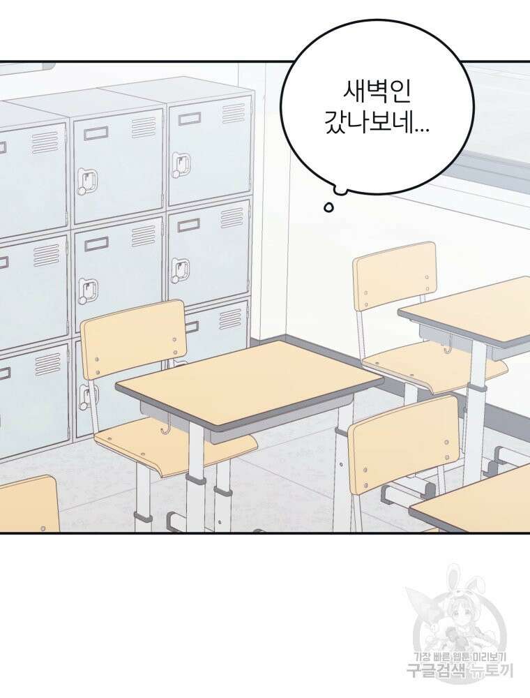 새벽을 사랑하는 방법 9화 7