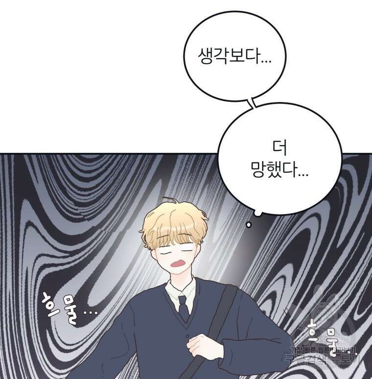 새벽을 사랑하는 방법 9화 9