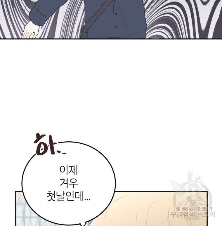 새벽을 사랑하는 방법 9화 10