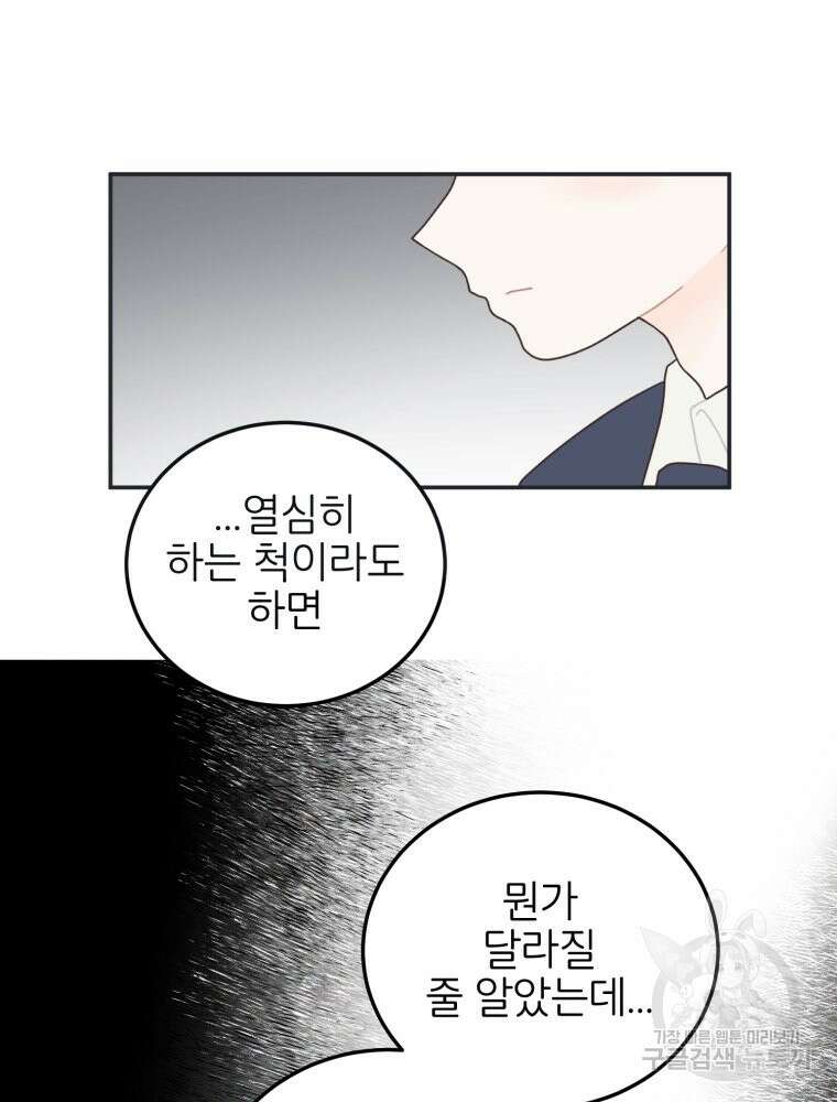 새벽을 사랑하는 방법 9화 12