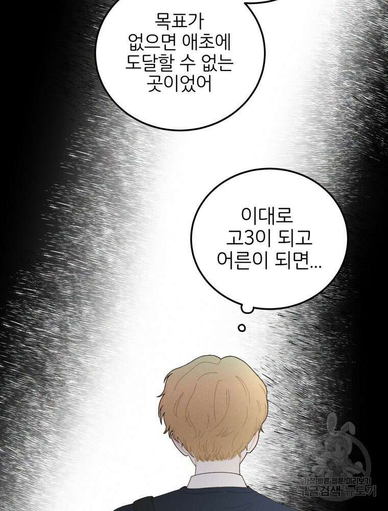 새벽을 사랑하는 방법 9화 13
