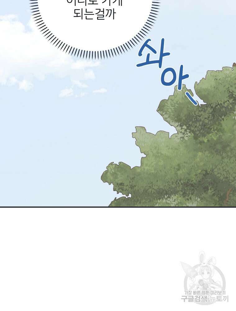 새벽을 사랑하는 방법 9화 15