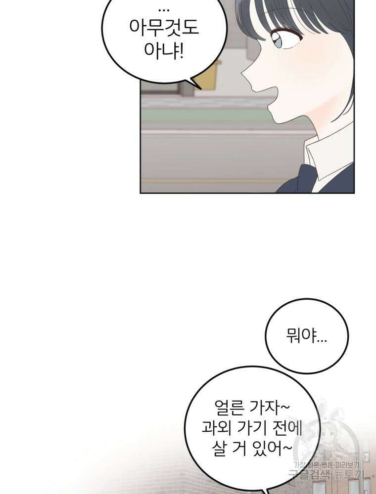 새벽을 사랑하는 방법 9화 27