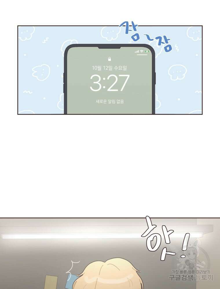 새벽을 사랑하는 방법 9화 30