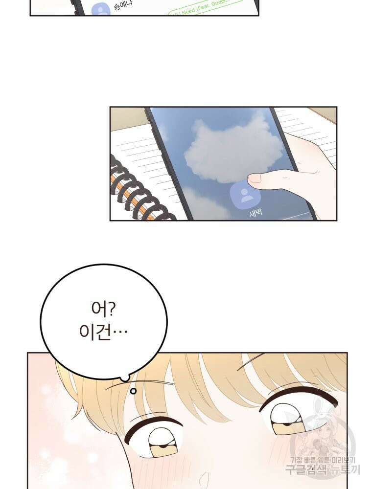 새벽을 사랑하는 방법 9화 35