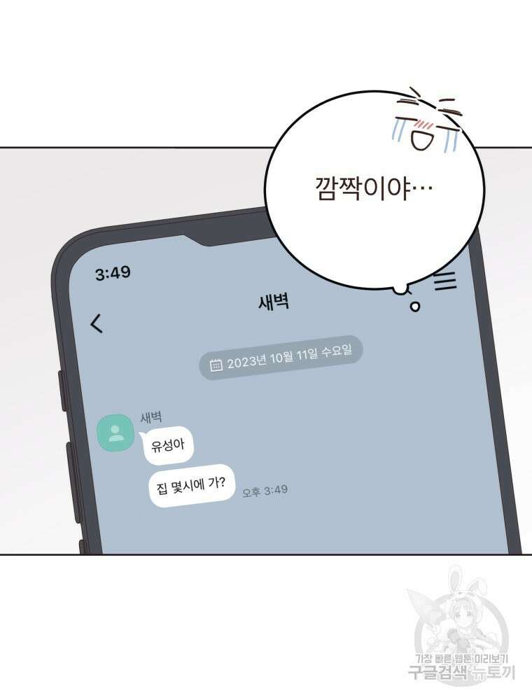 새벽을 사랑하는 방법 9화 38