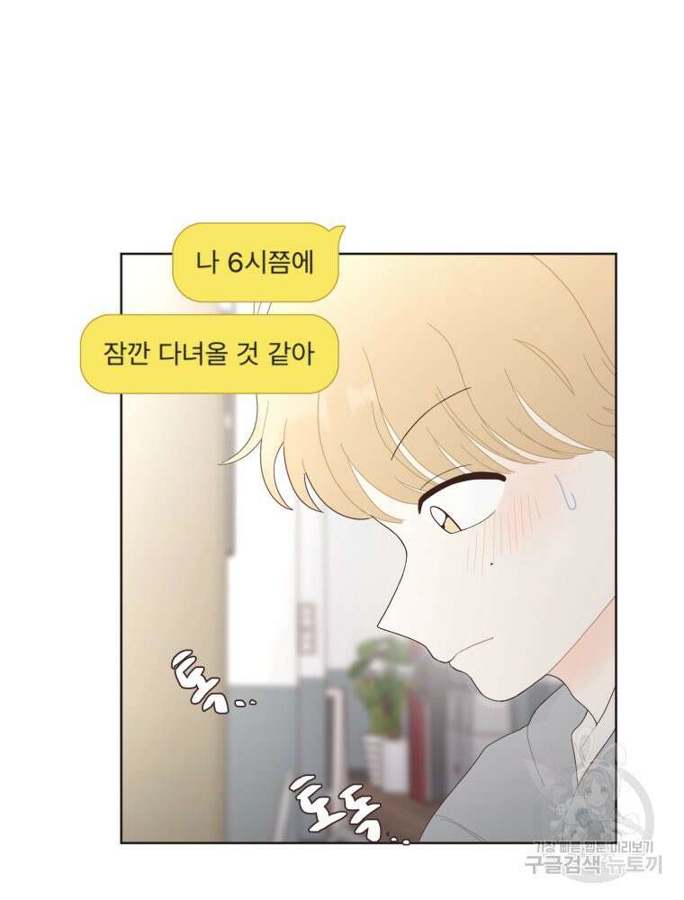새벽을 사랑하는 방법 9화 39