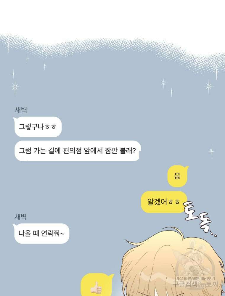 새벽을 사랑하는 방법 9화 40