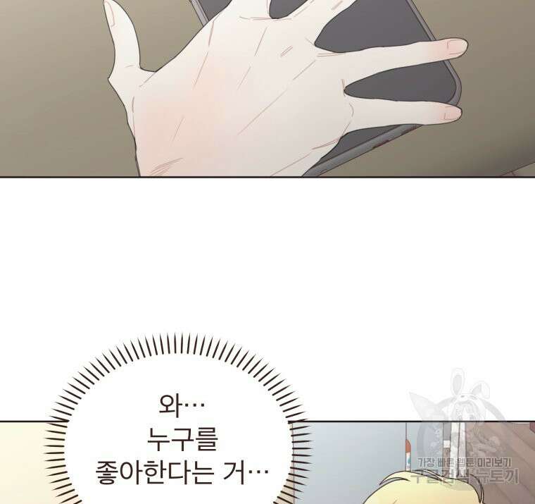 새벽을 사랑하는 방법 9화 42